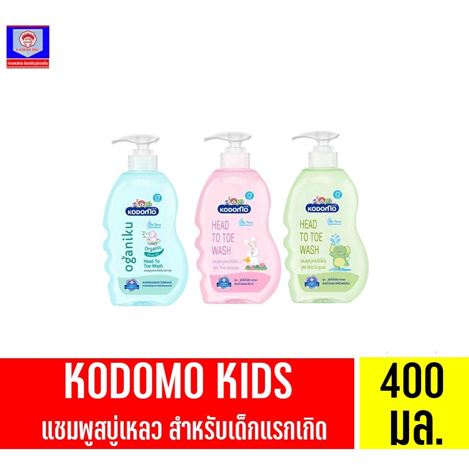 โคโดโม เฮดทูโท วอช แชมพูสบู่เหลว ขนาด 360-400 มล.