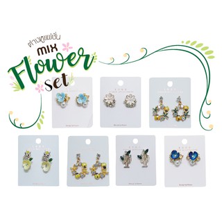 ต่างหูดอกไม้ (Mix Flower Set)