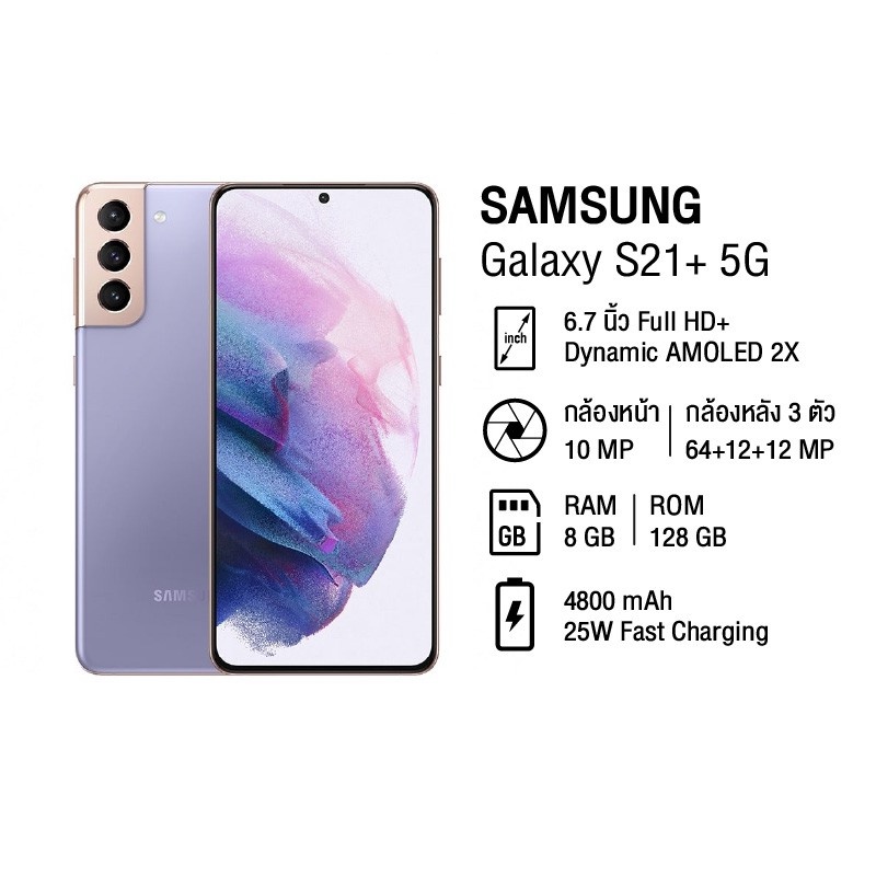 [ประกันศูนย์1ปี] โทรศัพท์มือถือ Samsung Galaxy S21+ S21Plus 5G 1 RAM8/128GB RAM8/256GB ซัมซุง กาแล็คซี่