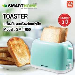 เครื่องปิ้งขนมปังพร้อมฝาปิด SMARTHOME รุ่น SM-T650 สีเขียว