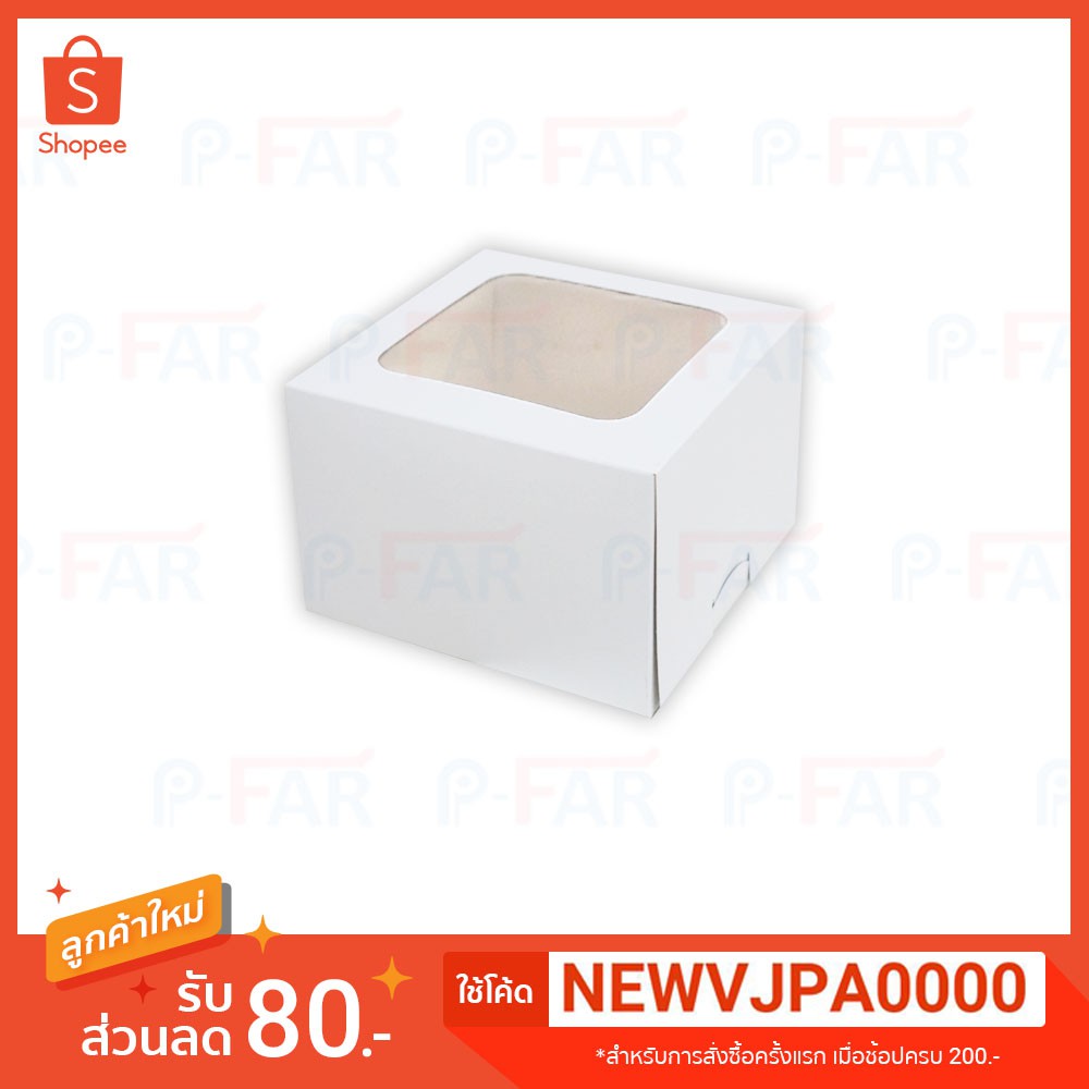 กล่องเค้ก 1 ปอนด์ ทรงสูงพิเศษ (50ชิ้น/แพ็ค)