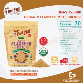 Bob red mill Organic Golden Flaxseed Meal  ออร์แกนิค กลูเตนฟรี แฟลกซีดสีทองบดละเอียด พร้อมทาน