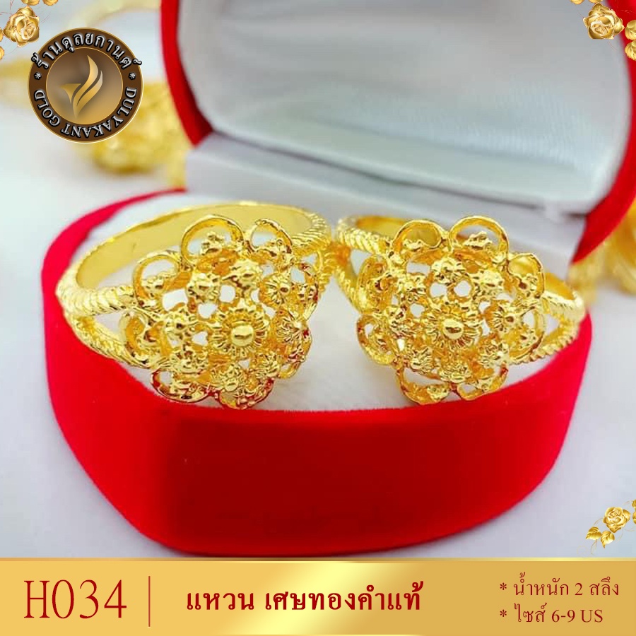 แหวน เศษทองคำแท้ หนัก 2 สลึง ไซส์ 6-9 (1 วง)