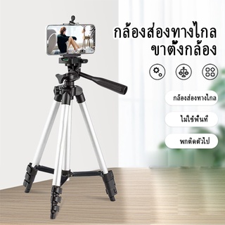 ขาตั้งกล้องมือถือ ขนาดพกพาขาตั้งกล้องระดับมืออาชีพ ขาตั้งกล้อง Tripod 3110 ขาตั้งกล้อง 3 ขา ขาตั้งมือถือ สูง110cm
