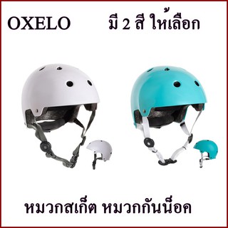 OXELO หมวกสเก็ต หมวกกันน็อค รุ่น PLAY 5 สำหรับอินไลน์สเก็ต สเก็ตบอร์ด และสกู๊ตเตอร์