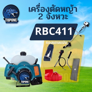 BONCHI เครื่องตัดหญ้า 2 จังหวะ RBC411 สะพายบ่า