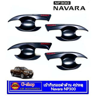 เบ้ากันรอยประตูดำด้านโลโก้แดง navara np300 4ประตู ปี2014-2020