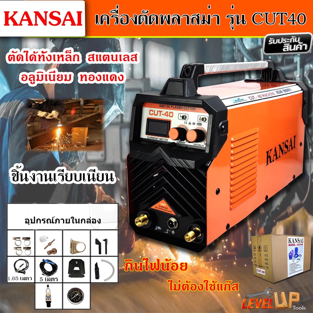 KANSAI เครื่องตัดพลาสม่า รุ่น CUT40 (Plasma Cutter Machine)
