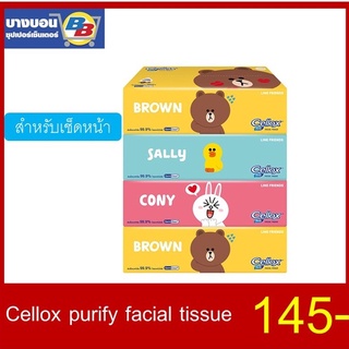 Cellox purify facial tissue แพ็ค 4 ห่อ ทิชชู่สำหรับเช็ดหน้า