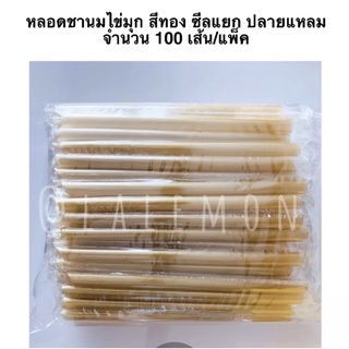 หลอดไข่มุก ปลายแหลม หลอดชานมไข่มุก หลอดดูดน้ำ ขนาด 12 มม.