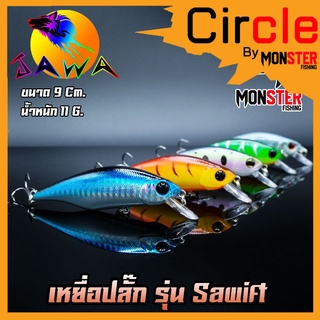 เหยื่อตกปลา เหยื่อปลอม เหยื่อ JAWA เหยื่อปลั๊ก รุ่น Sawift  (New Color)