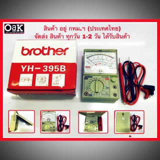 มิเตอร์วัดไฟมิเตอร์แบบเข็มยี่ห้อbrotherรุ่นYH-395B