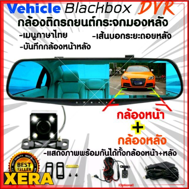 กล้องติดรถยนต์ Vehicle Blackbox DVR Full HD  ทรงกระจกมองหลัง พร้อมกล้องถอยหลัง เส้นบอกระยะ กล้องติดรถยนต์ราคาถูก