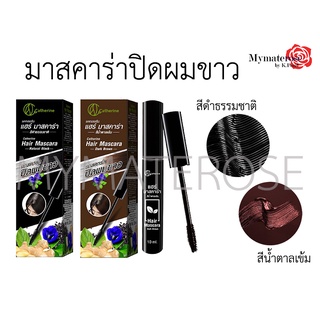 Catherine Hair Mascara มาสคาร่า ปิดผมขาว แคทเธอรีน