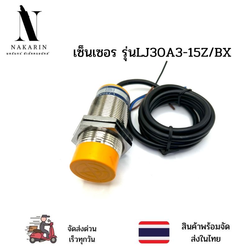 เซ็นเซอร์ รุ่น LJ30A3-15Z/BX