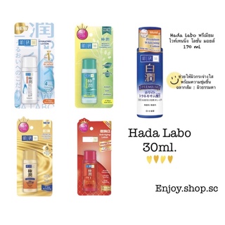 Hada laboน้ำตบฮาดะลาโบะ 30 ml. ,170 ml.