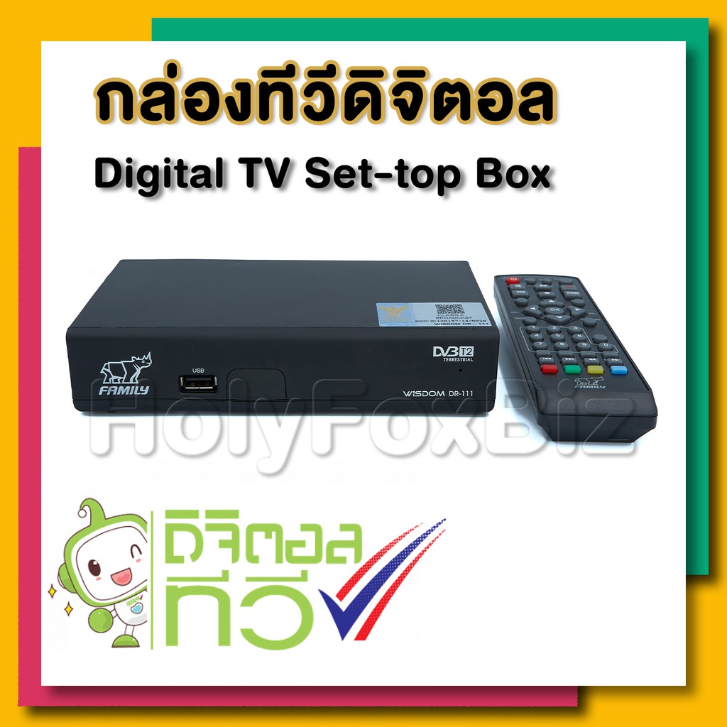 กล่องทีวีดิจิตอล FAMILY DR-111 ของแท้ คุณภาพดี ราคาถูก Digital TV Box ดิจิตอลทีวี DIGITAL SET TOP BOX FULL HD 1080