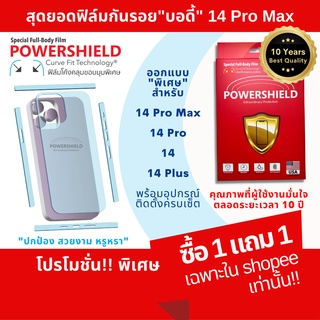 ฟิล์มกันรอย ใช้สำหรับ iPhone 14 Pro Max และตระกูล 14 ทุกรุ่น ฟิล์มหลัง ฟิล์มรอบตัว ฟิล์มขอบข้าง 14PM / 14Pro POWERSHIELD