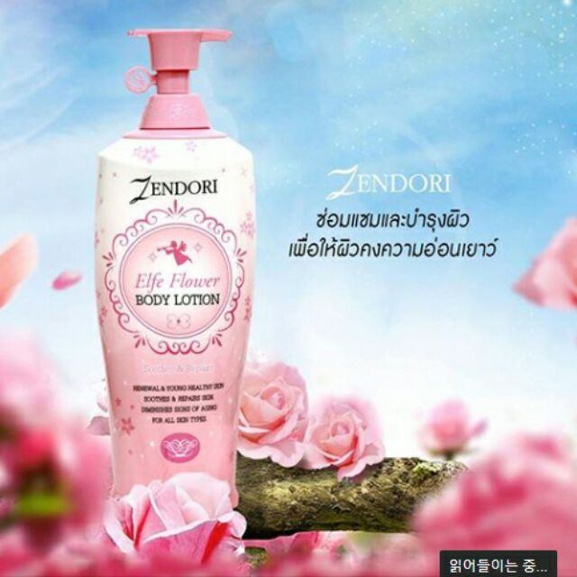 โลชั่นZendori Elfe Flower Lotion ซื้อ 1แถม 1
