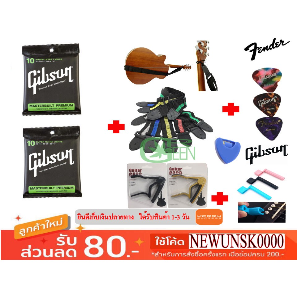 ลดเหมือน Flash sale Gibson เซตสายกีตาร์โปร่ง/สายกีตาร์ไฟฟ้า(เซต299บาท)สาย2สะพายถูก1คาโป้เหล็กgn1หมุน1ปิค3ที่เก็บใหญ่1