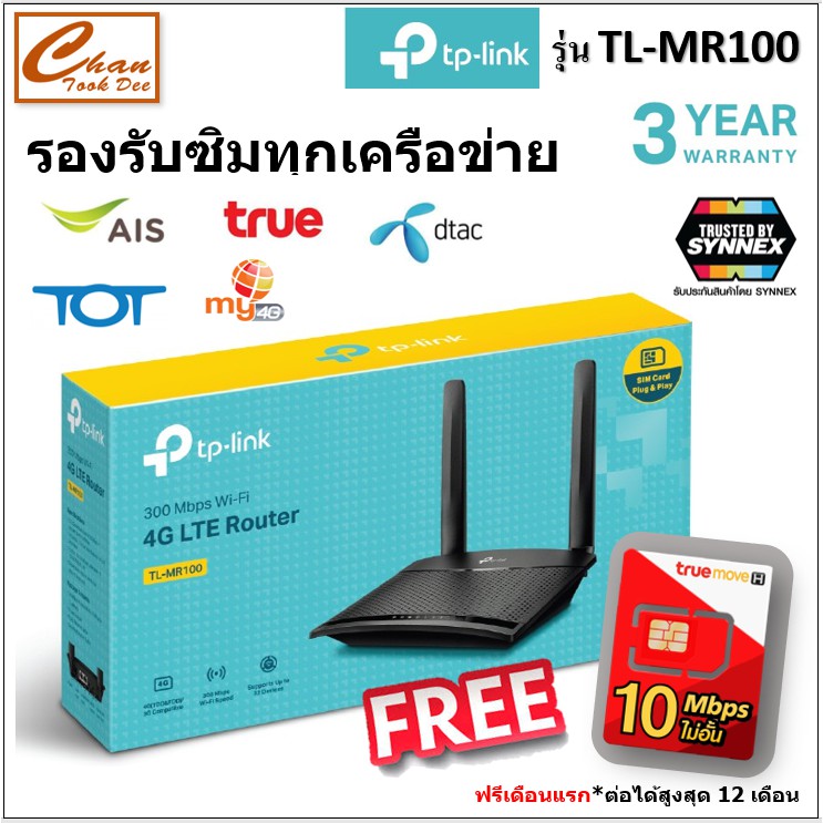 ร บ 10 Coins โค ด Spccbjkn52 Tp Link Tl Mr100 300 Mbps Wireless N 4g Lte Router ม ต วเล อก 4 แบบ ราคาท ด ท ส ด