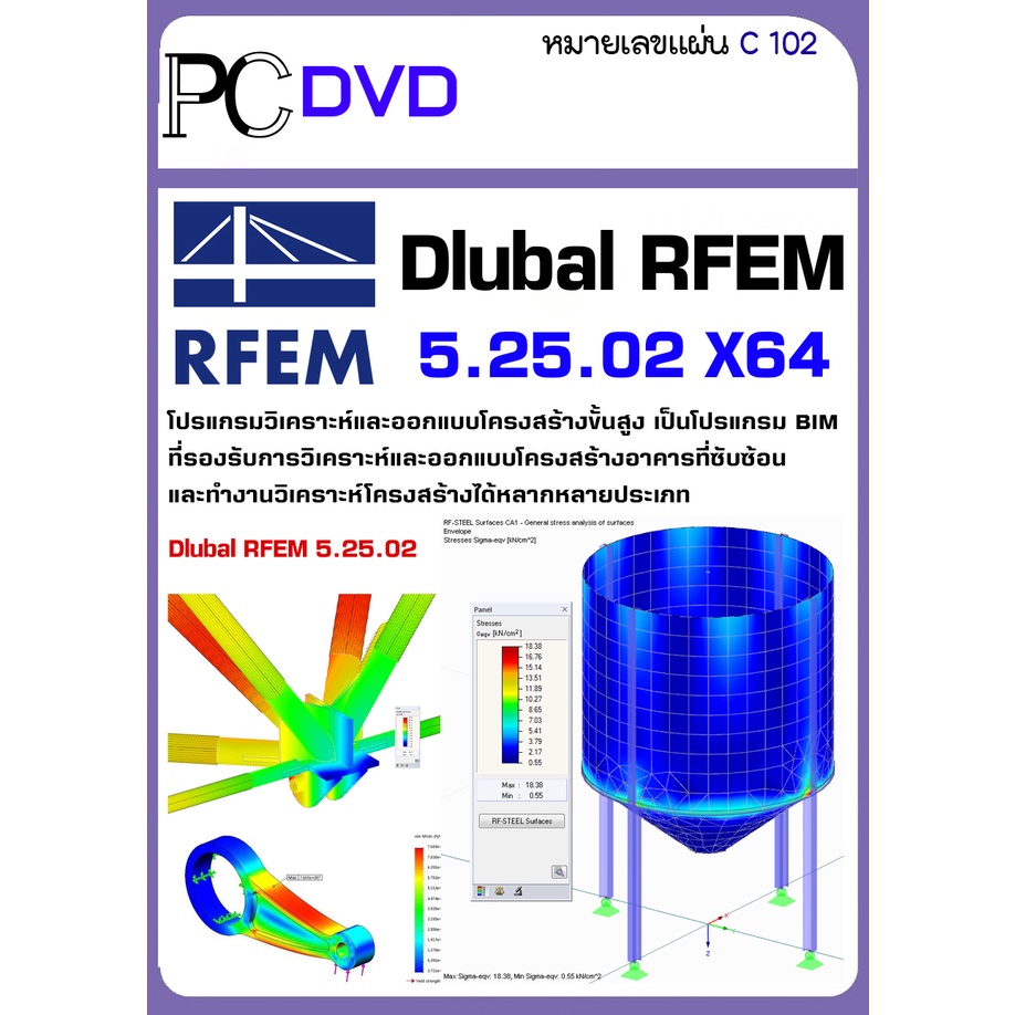 Dlubal RFEM 5.25 โปรแกรมวิเคราะห์และออกแบบโครงสร้างอาคารที่เป็น คอนกรีตเสริมเหล็ก เหล็กรูปพรรณ (C102