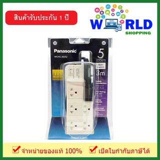 Panasonic  รุ่น WCHG 28352 สายยาว 3 เมตร ชนิด 5 ช่องเสียบ 1 สวิตซ์ by world shopping