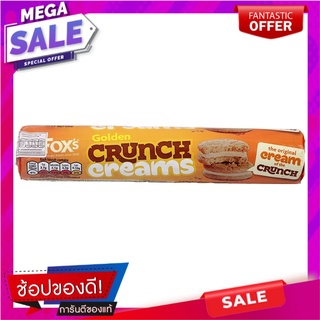 Foxs Golden Crunch Cream Biscuit 230g. ฟ็อกซ์โกลเด้นครันช์ครีมบิสกิต 230กรัม