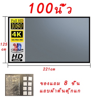 🔥พร้อมส่ง🔥 Projector screen จอโปรเจคเตอร์ จอผ้าโปรเจคเตอร์ เพิ่มแสงและสี คมชัดเพิ่มสูงถึง 2.5 เท่า ง่ายพับม่านโลหะป้องก