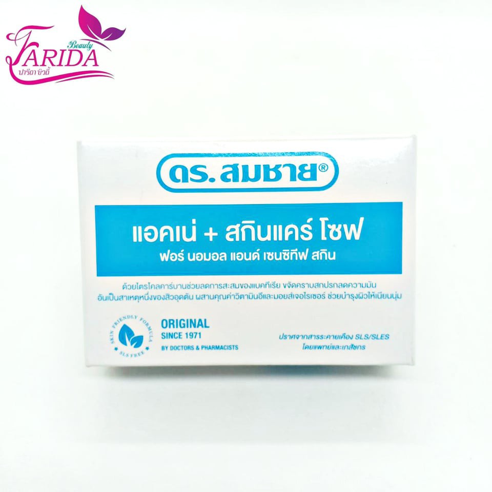 Dr.Somchai Acne+Skin care soap 80 g.สบู่ดร.สมชาย แอคเน่+สกินแคร์ (สำหรับผิวธรรมดาและผิวแพ้ง่าย)