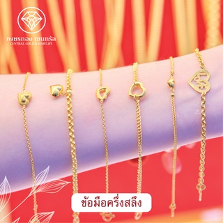 CTGOLD สร้อยข้อมือทองครึ่งสลึง 1.9 กรัม เลือกลายได้ ทองคำแท้ 96.5%  มีใบรับประกันสินค้า ขายได้จำนำได้ ***จัดส่งฟรี****