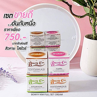 ครีมโบวี่คิ้ม เซต 4 ชิ้น 8 กรัม (ส่งฟรี  มีเก็บปลายทาง)