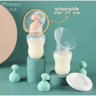 ขวดดูดซิลิโคน Phanpy ขวดสูญญากาศ ขนาด 110ml พร้อมฝาปิดสีขาว กรวยสูญญากาศ