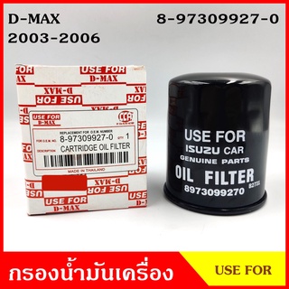 USEFOR กรองน้ำมันเครื่อง ISUZU D-MAX อีซูซุ ดีแมก Dmax 2003-2006 8-97309927-0 กรองเครื่อง ลูกละ