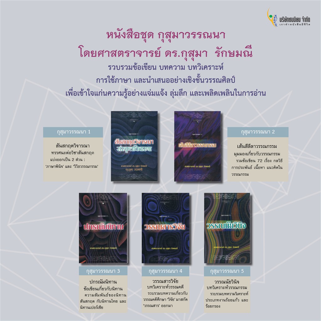 หนังสือชุด กุสุมาวรรณา 5 เล่ม (สภาพหนังสือ 60% เป็นหนังสือตีกลับจากร้านค้า)