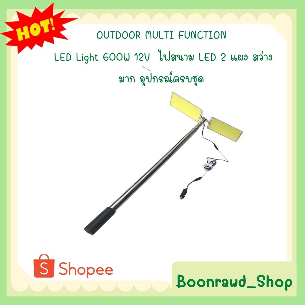 OUTDOOR MULTI FUNCTION LED Light 800W 12V Telescopic COB Rod ไฟสนาม LED 2 แผง สว่างมาก อุปกรณ์ครบชุด (2360)