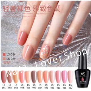 สีเจล AS สีโทนสุขภาพดี ซื้อยกเซ็ท แถมชาร์ทสีฟรี