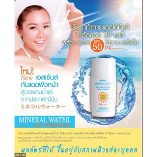 Mistine Mineral Water Sun Protection Facial Essence SPF 50 PA++ มิสทีน เอสเซนลอตใหม่ผลิตปี 2020 หมดอายุ 2024นำเข้าเกาหลี