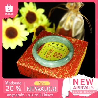 [กรอกโค้ด NEWAUG8 ลด 20% สูงสุด 120 บาทไม่มีขั้นต่ำ] กำไลหยกจีน สีเขียวเข้ม(ผสมขาว) สินค้าจากJade Market ฮ่องกง