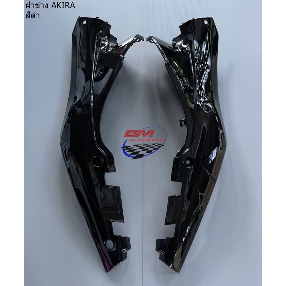 ฝาข้าง Akira (ซ้าย/ขวา) ฝาข้างอากีร่า 1 คู่(ซ้าย/ขวา) กรุณาอ่านรายละเอียดสินค้าก่อนสั่ง