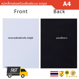 แม่เหล็ก inkjet A4 พิมพ์ ตัด ติด