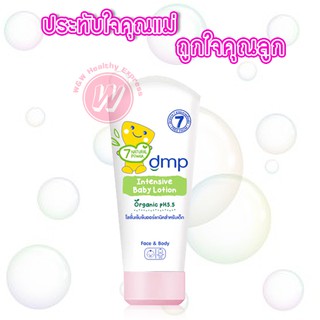 โลชั่นเด็ก Dermapon Intensive baby lotion 180 ml - โลชั่นเดอร์มาพอน โลชั่นเด็กแรกเกิด ออร์แกนิค pH 5.5 180 มล. จาก dmp