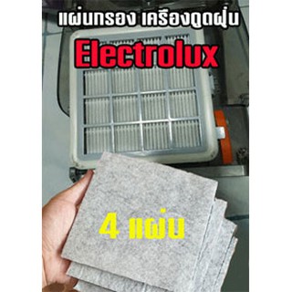 (4 แผ่น) แผ่นกรองดักฝุ่น สำหรับ เครื่องดูดฝุ่น Philips Electrolux ขนาด 15x15 cm. Hepa filter+Activated carbon filter