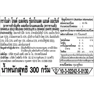 Sante ซานเต้ กราโนล่าโกลด์ คละรสได้ ขนาด 300 กรัม จำนวน 1 ถุง