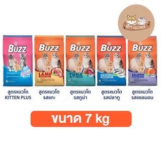 ใหม่ Buzz อาหารแมว บัซซ์ มีหลายสูตร ขนาด 7 kg