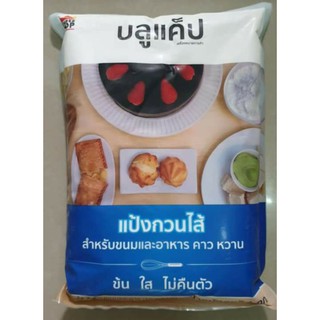 แป้งกวนไส้ตราบูลแค็ป1กิโล