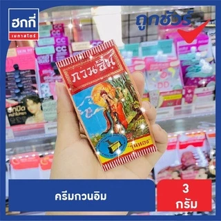 ครีมกวนอิม ครีมไข่มุก ลดจุดด่างดำ รักษาสิว ซองแดง รุ่นทอง 3 g (ยกกล่อง มี 24 ชิ้น)