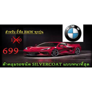 ผ้าคลุมรถยนต์BMW แบบตัดตามรุ่นและปีCR-Z