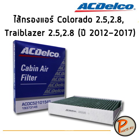 ACDelco ไส้กรองแอร์ กรองแอร์ Chevrolet Colorado 2.5,2.8, Traiblazer 2.5,2.8 (ปี 2012-2020) / 19373145 เชฟโรเลต โคโลราโด้