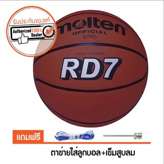 MOLTEN บาสเกตบอลยาง รุ่น B7RD ผลิตจากยางชนิดพิเศษ เบอร์ 7 สีน้ำตาล (ออกใบกำกับภาษีได้)